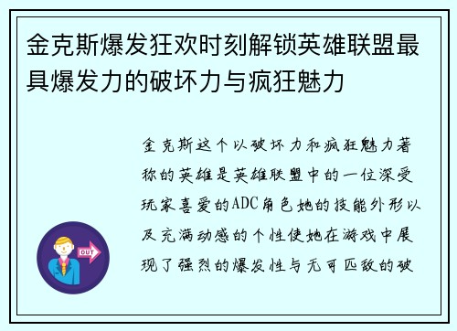 金克斯爆发狂欢时刻解锁英雄联盟最具爆发力的破坏力与疯狂魅力